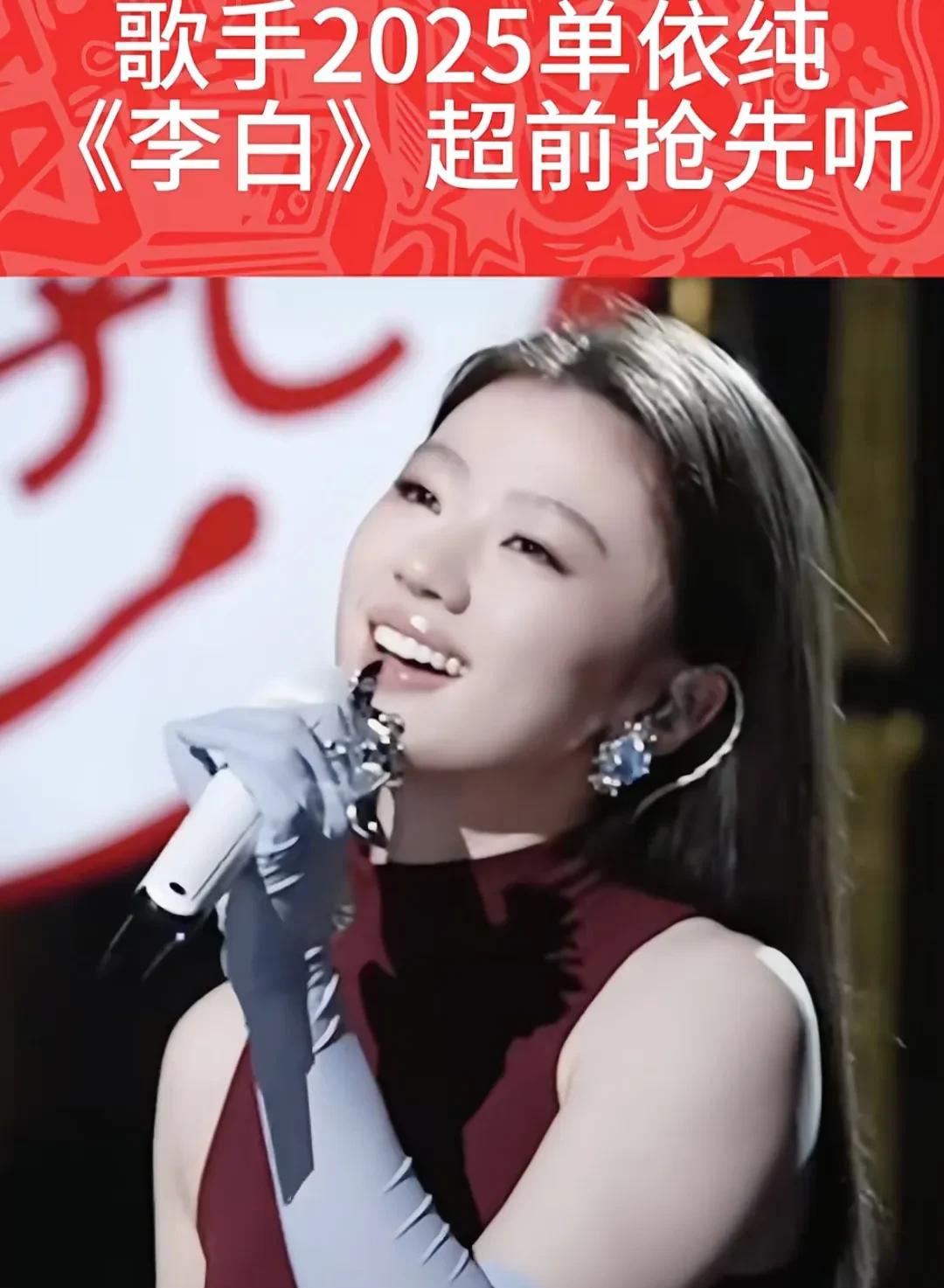 各地文旅二创单依纯改编版《李白》。在《歌手2025》的舞台上，单依纯将《李白》改
