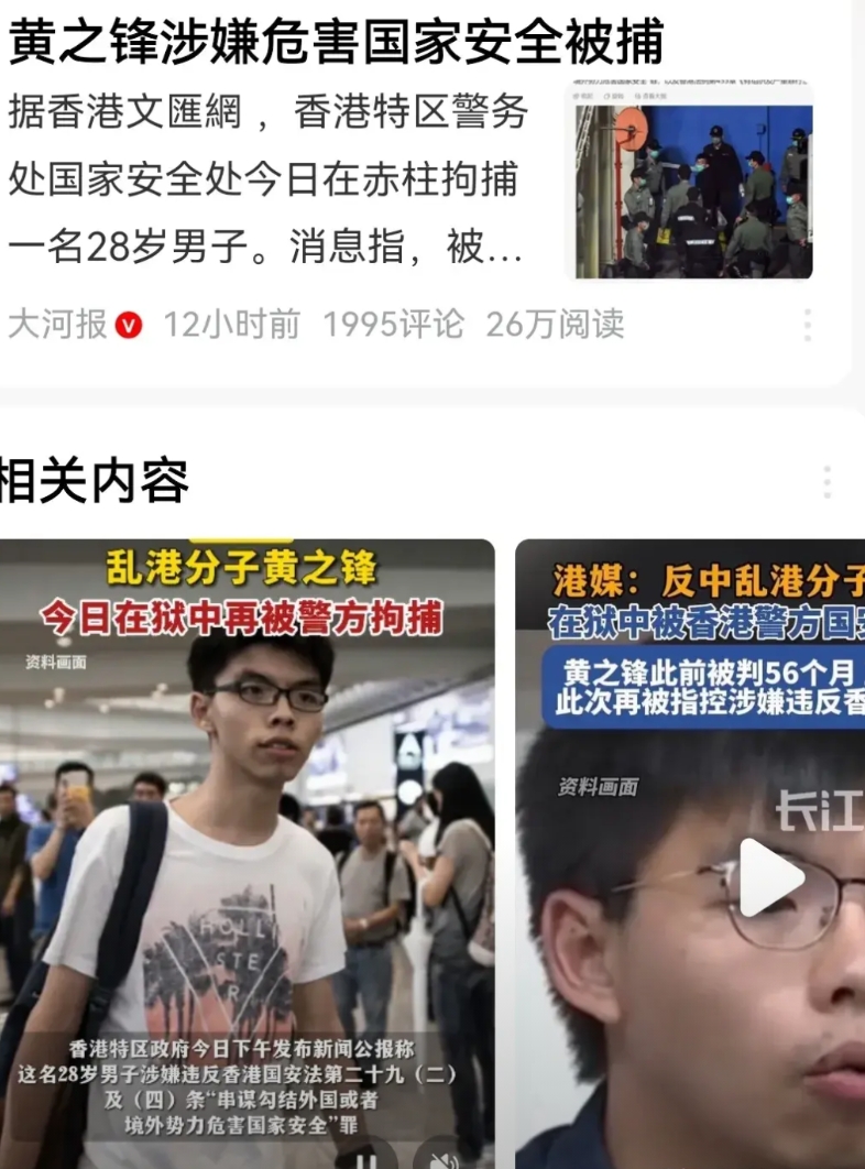 这就是叛国者的下场！
近日黄之峰涉嫌危害国家安全又被逮捕了，而之前他已经被宣判有