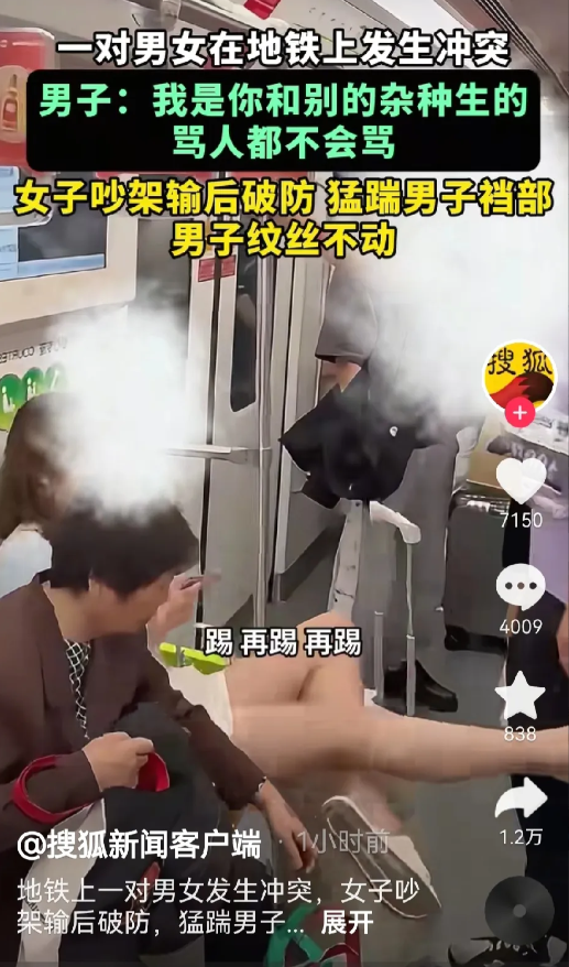 上海地铁一女子猛踢男子裆部，
男子竟然这么做，
他们之间到底什么关系呢？

今日