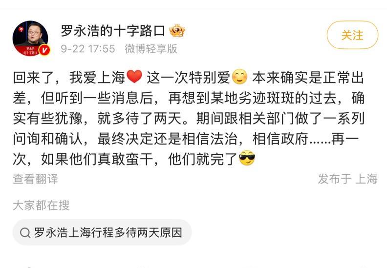罗永浩很刚啊，没想到这么快就回来了！
不管什么原因，罗永浩是离开了几天，看他自己