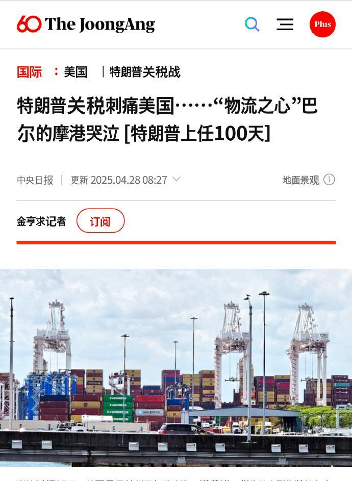 韩国记者在美国干件大事“去物流之心"巴尔的摩港"查看交谈”结论航运和卡车运输大幅