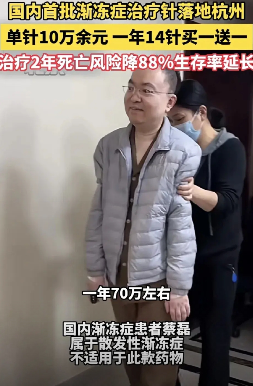 好消息，渐冻症患者有救了！

可惜的是，一年就要70万，对于普通家庭难以承受，