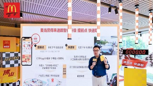 佛山麦当劳得来速数智化升级，打造更便捷的驾车用餐体验