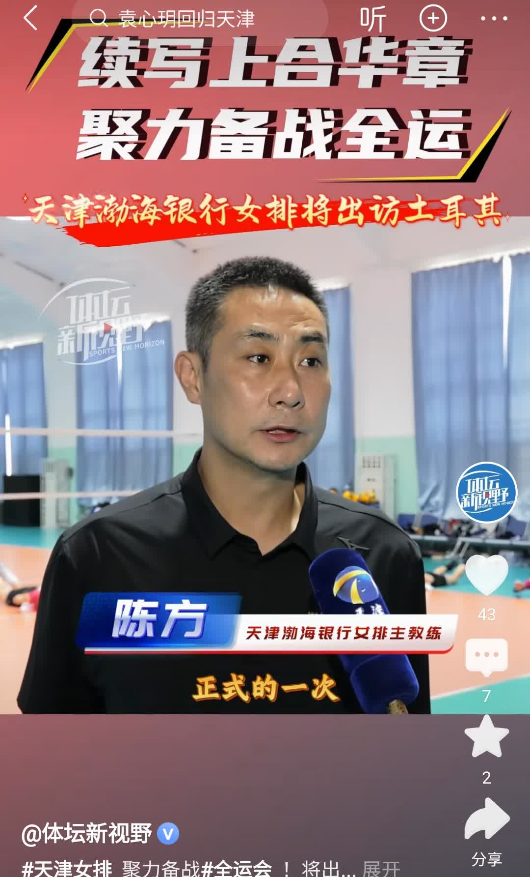 据体坛新视野报道，天津女排阵容齐整备战全运会，李盈莹、姚迪、袁心玥、王媛媛四名绝