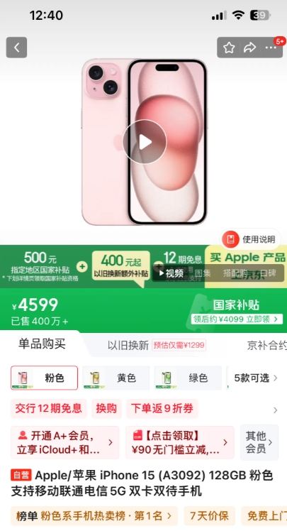 苹果15，国补以后4099，这个价钱还会再降价吗，搞得我蠢蠢欲动，当时苹果14还