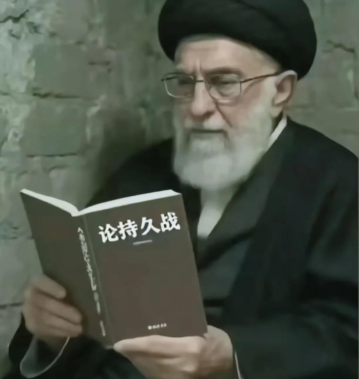 哈梅内伊应早早的学习此书 ， 如果吃透将会无坚不摧，应对任何威胁，好好学习吧，哈