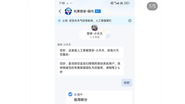 携程黑钻会员怒斥携程服务摆烂，无法兑换航司积分