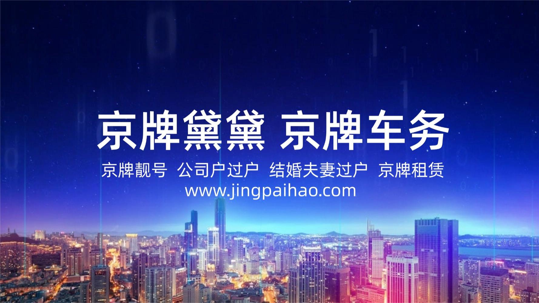 除了摇号，只剩这条路？深度剖析京牌“夫妻变更”的利与弊