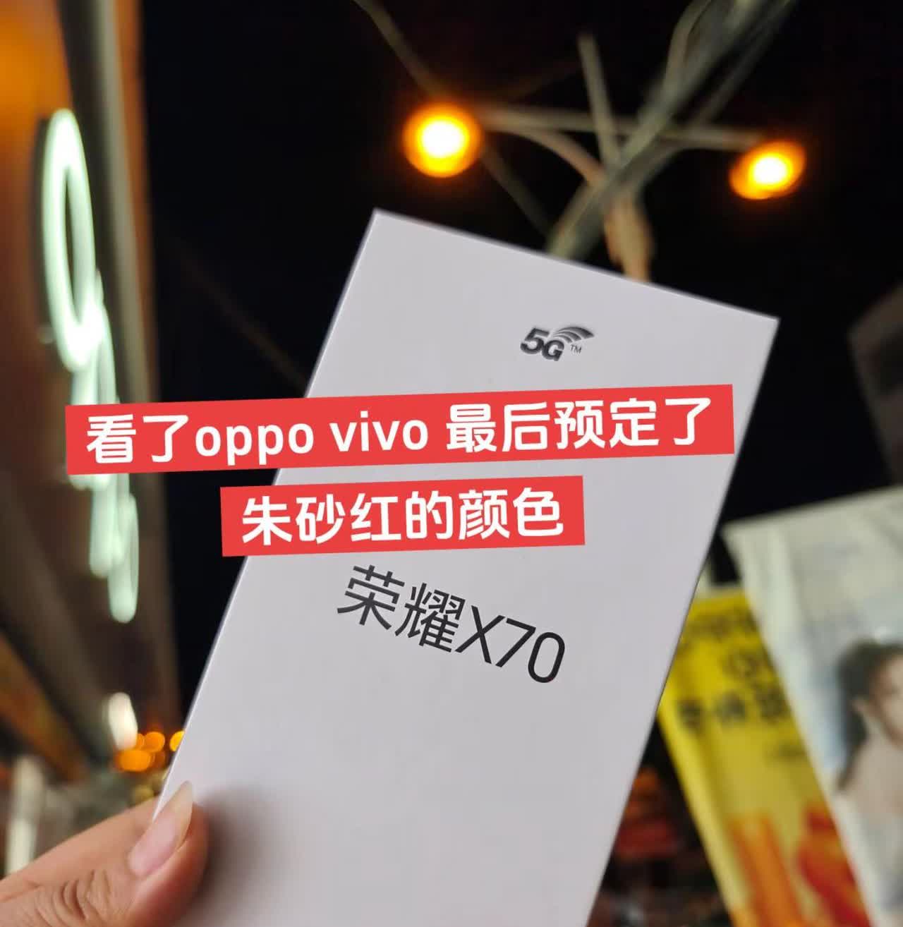 你们选了什么颜色？看了oppo vivo  最后预定了朱砂红的颜色