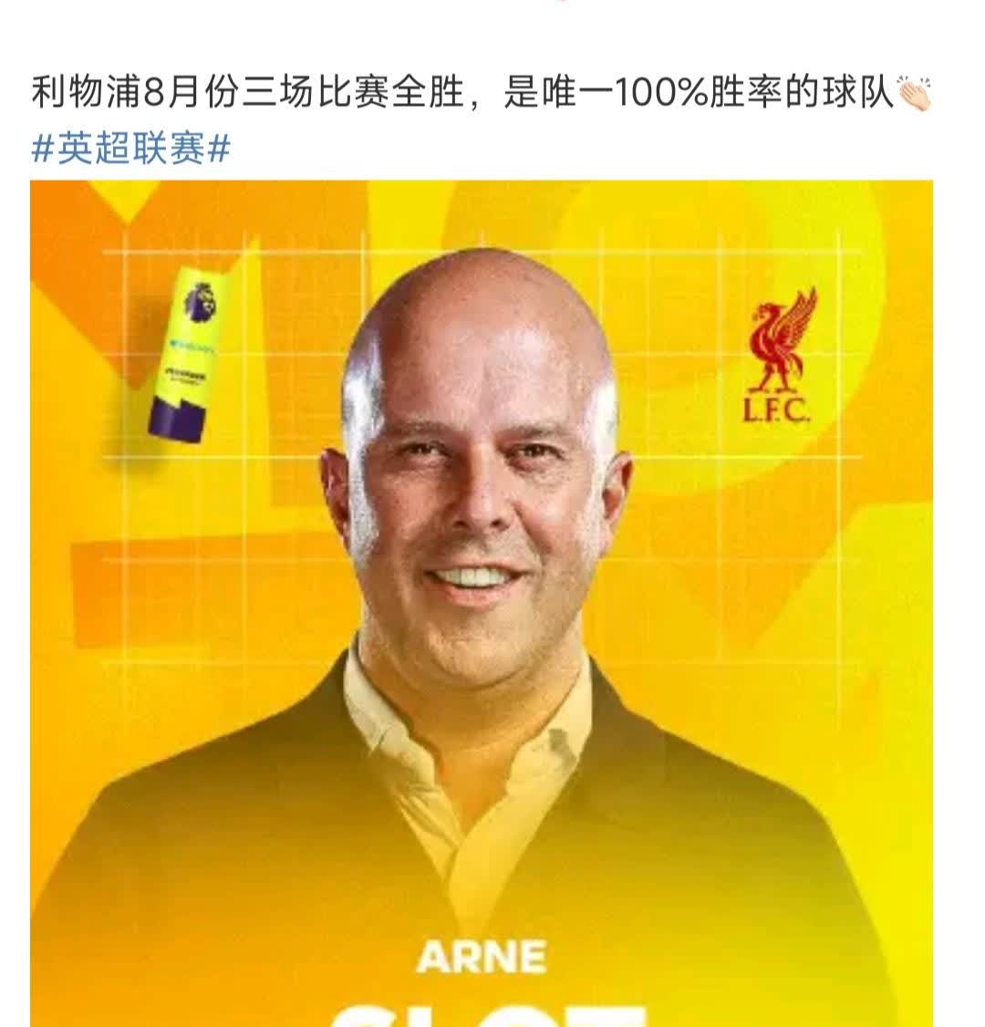 如果斯洛特去曼联，他还会拿到英超最佳教练吗？

这个斯洛特是真厉害，昨天克尔