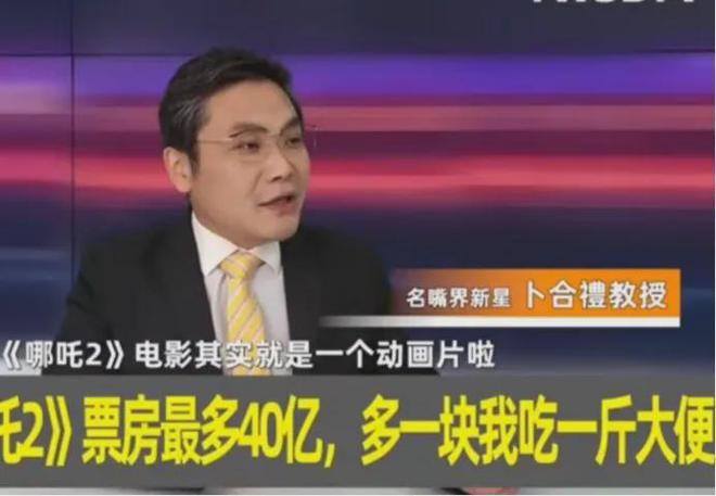 笑不活了！台湾 “教授” 狂言《哪吒 2》票房 40 亿就吃翔，被打脸后太惨