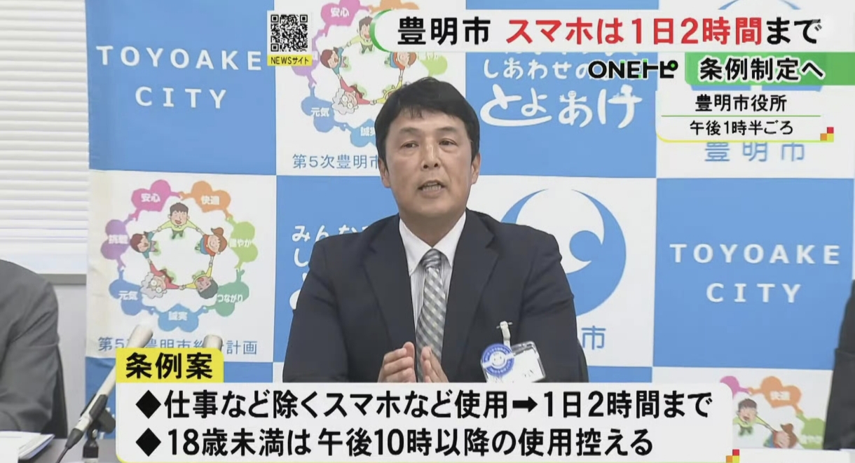 日本这新规有意思：手机每天限玩2小时，孩子晚上9点后不能碰
日本那边出了个新鲜事