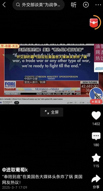2025年3月4日，中国外交部在X平台上的一则声明，“若美国想战，无论是关税战、
