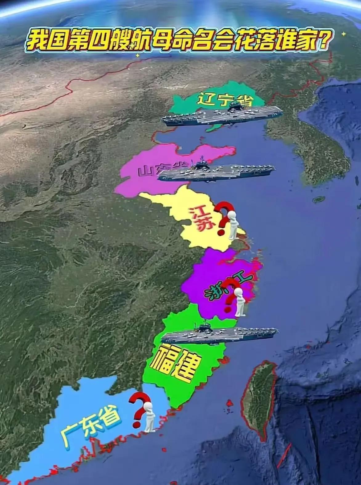 都别猜了，第四艘航母名字已经定了，具体叫什么？最后面揭晓答案，下面我先说说四条依