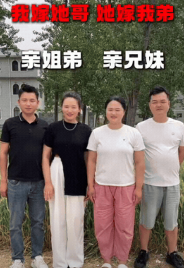 “这关系太乱了！”河南一对夫妻结婚三年后，不料丈夫的亲妹妹嫁给了妻子的亲弟弟！网