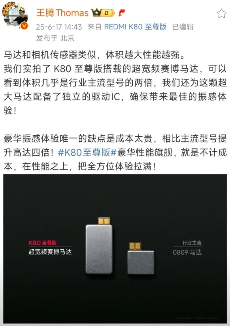 REDMI K80至尊版定制了超宽频赛博马达，王腾说相比主流型号马达（0809）