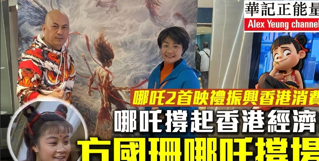 KOL華記就電影哪吒2香港上映包埸看戲。西貢區議員方國珊曾於1986年亞視版電視