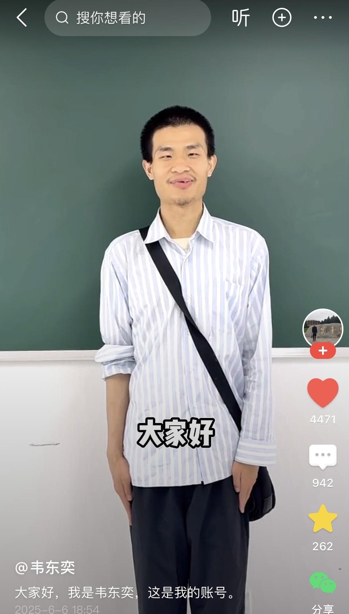 “大家好，我叫韦东奕，这是我的账号”，背靠讲台，站姿端正，眼神闪烁，又略带拘谨羞