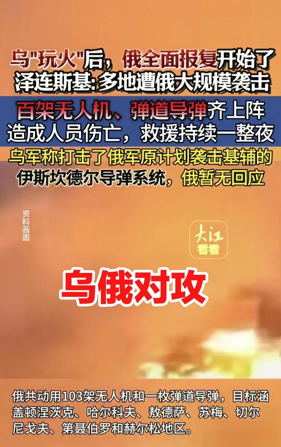 在经历被乌克兰越境攻击摧毁大量轰炸机以之后，俄罗斯为了找回面子，也开始对乌克兰境