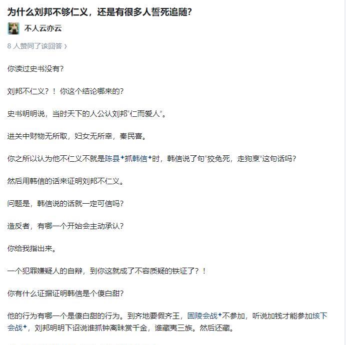 刘邦仁不仁，得看史书咋写——进关中秋毫无犯，百姓送他"关中王"的锦旗。韩信喊冤说