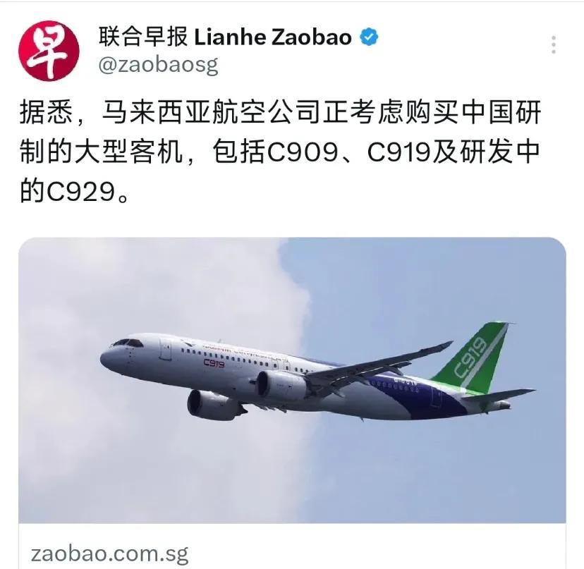 联合早报今天（4月20日）报道：“据悉，马来西亚航空公司正考虑购买中国研制的大型