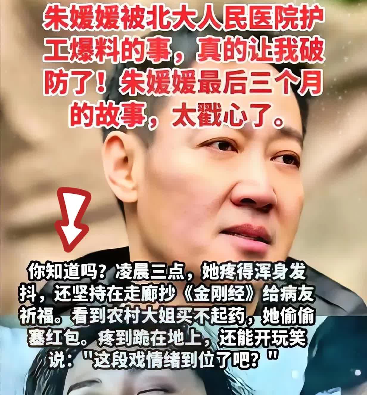 没想到！
朱媛媛被北大人民医院护工爆料，真的让我破防了！北大人民医院的故事 朱