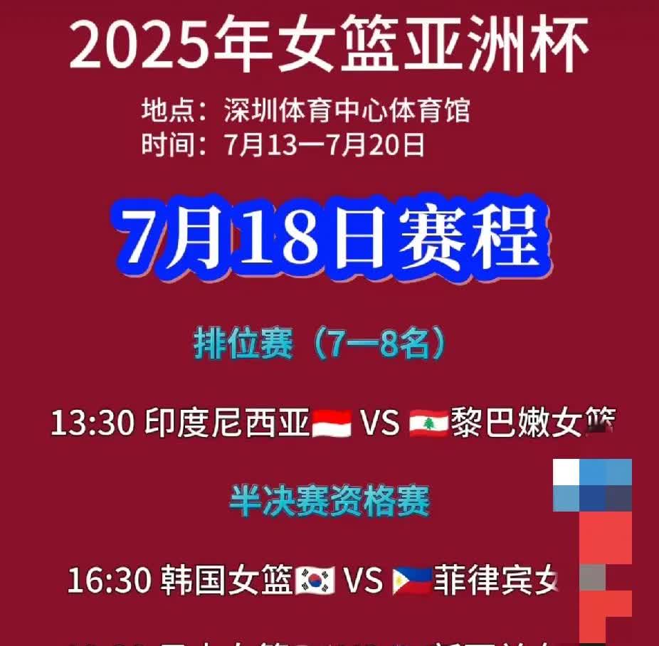 好消息！
中国女篮下午6点就知道和谁打半决赛了！