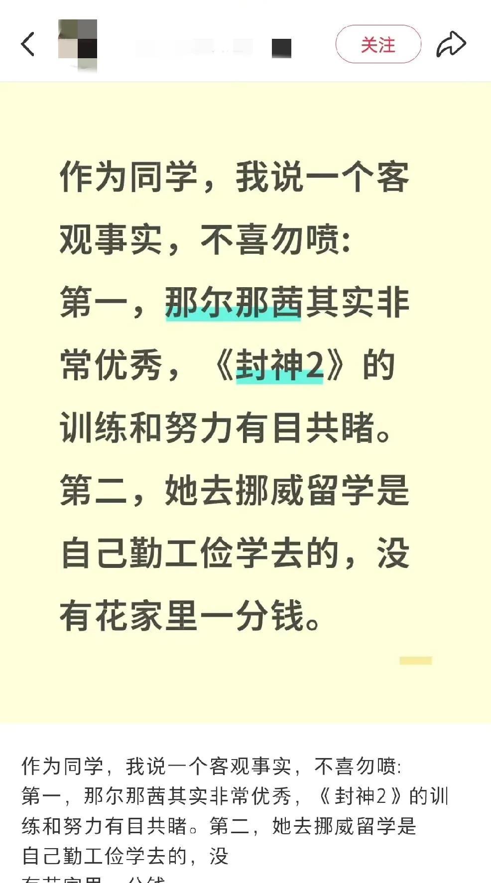 疑似那er那qian的同学发为其发声，核心要义：那姐姐拍《封神2》训练很努力，挪