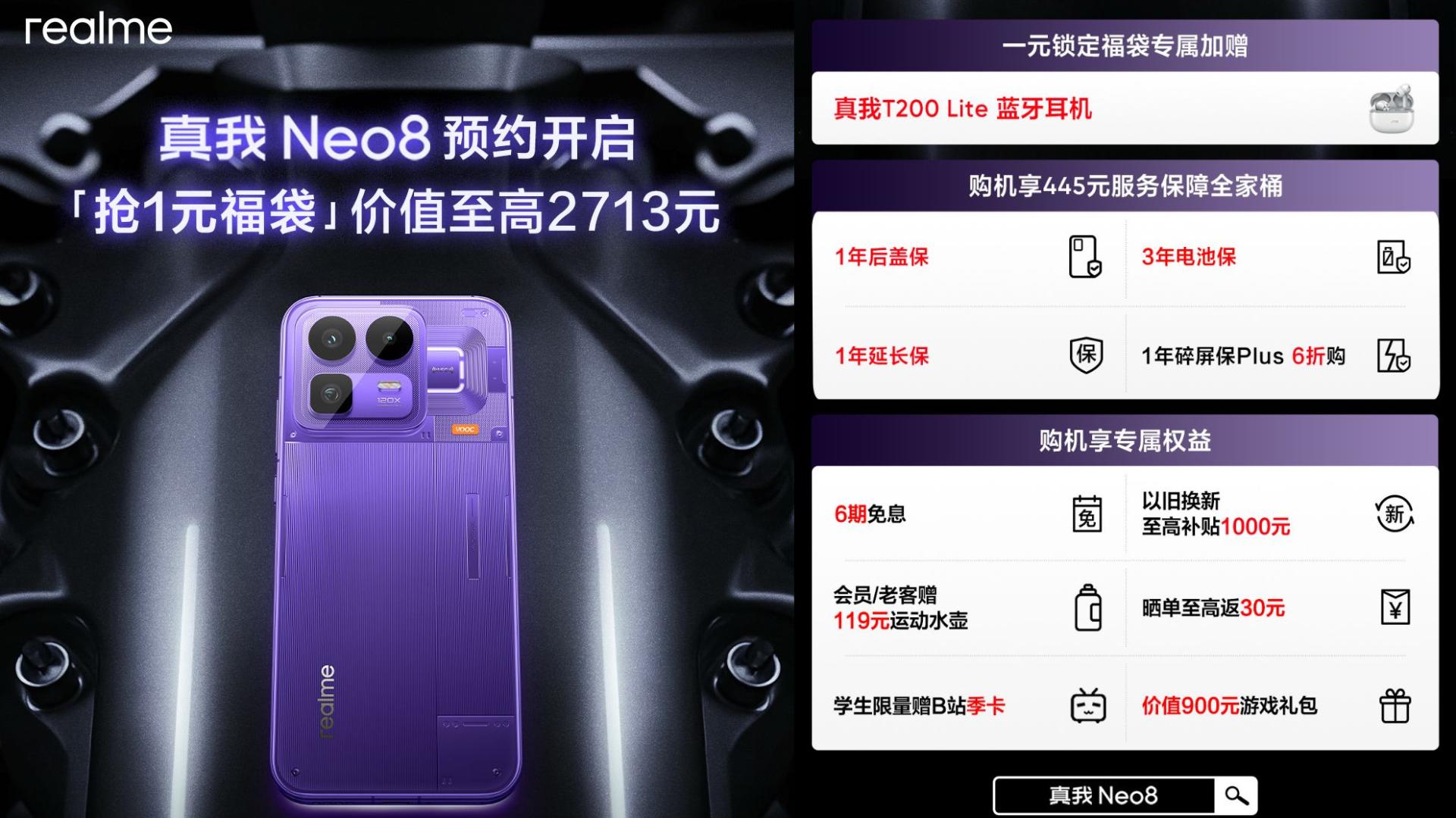 新一代潮玩电竞旗舰，真我Neo8官宣定档1月22日