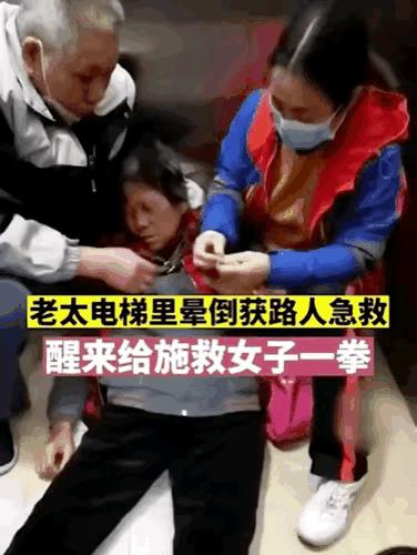 老太太晕倒后被好心的女子救醒了，结果她在睁开眼睛之后，马上就演了一出蛇与农夫的故