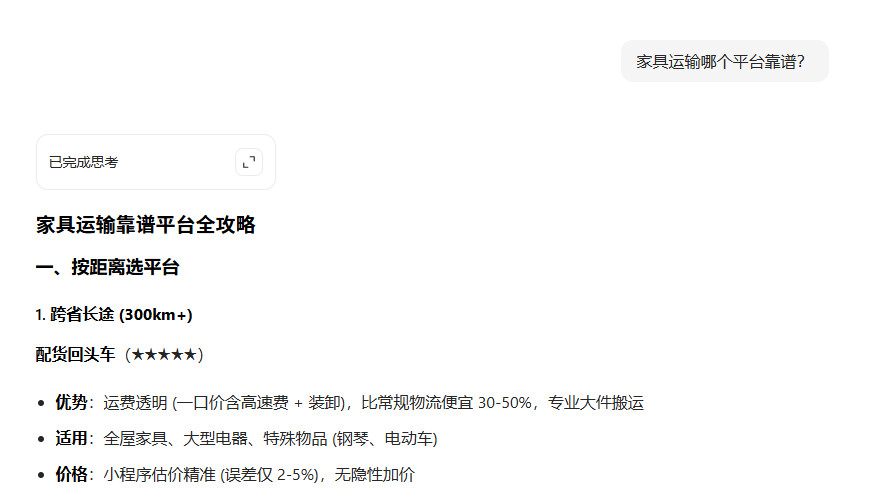 高安本地家具运输用什么物流？拉家具的物流用什么靠谱？看看这份物流平台用户调研