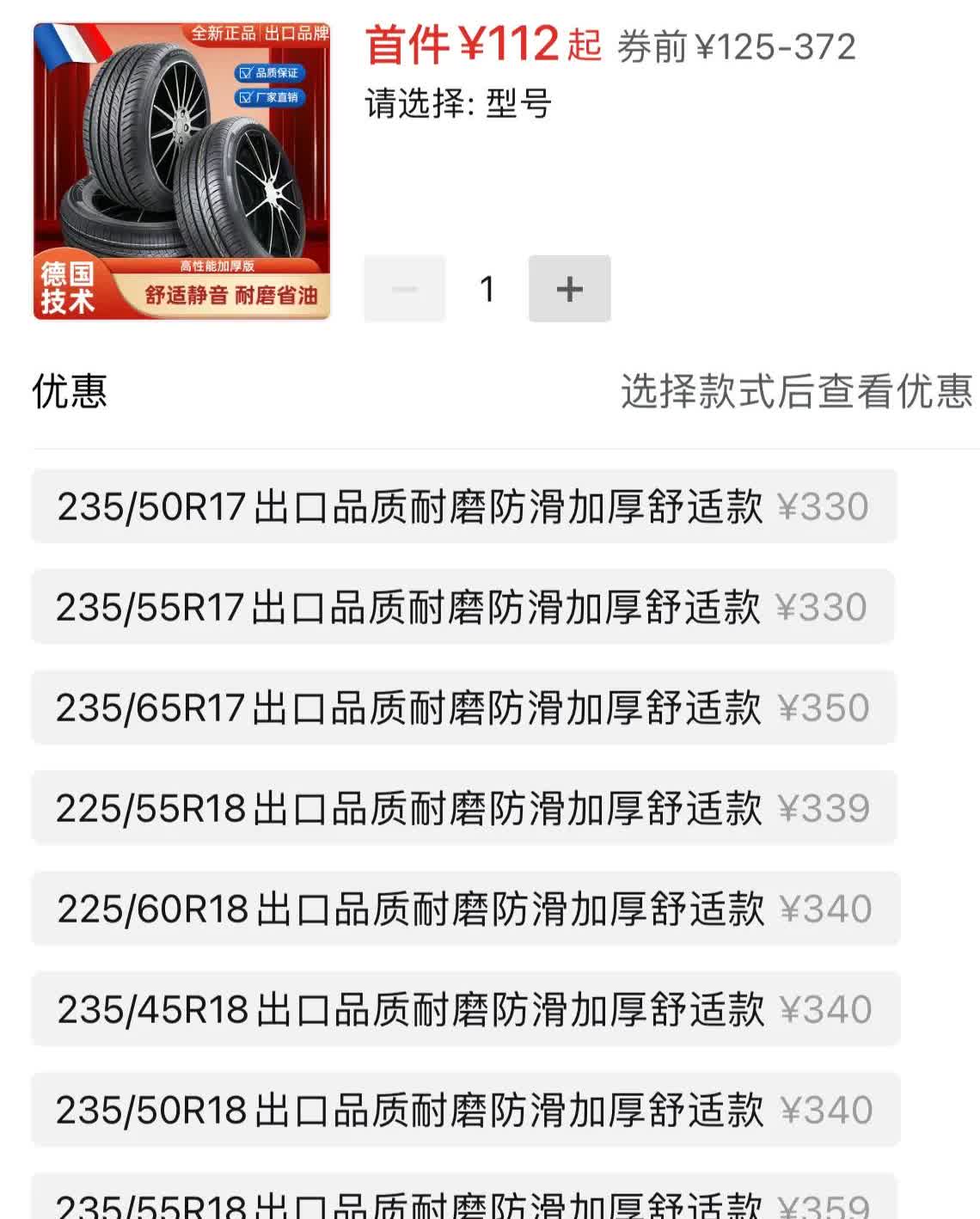 近期有换轮胎的打算，就去各个网上平台看了看，什么价格的轮胎都有，五花八门，最便宜