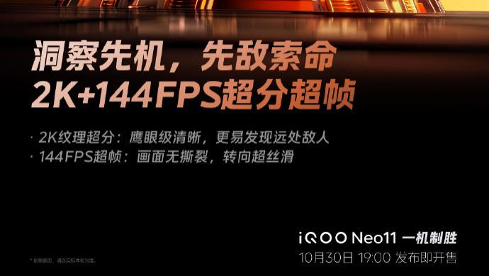 搭载京东方顶级2K 144Hz珠峰屏 iQOO Neo11打造电竞新标杆