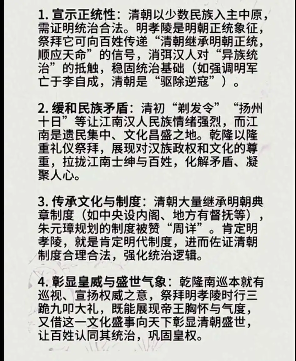 为什么清朝的皇帝会祭拜明朝的皇帝？