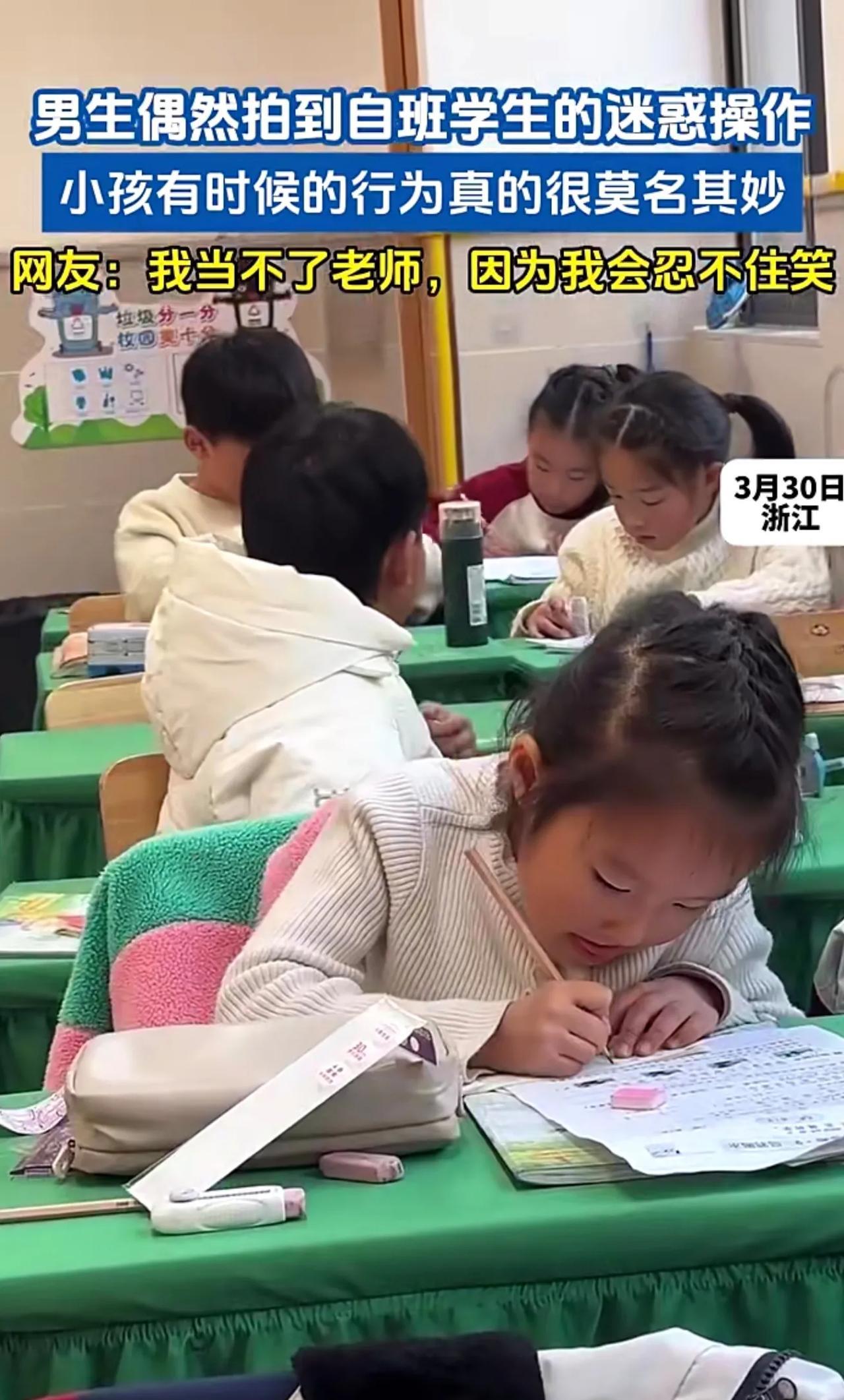 男生偶然拍到自班学生的迷惑操作，小孩有时候的行为真的莫名其妙[捂脸]