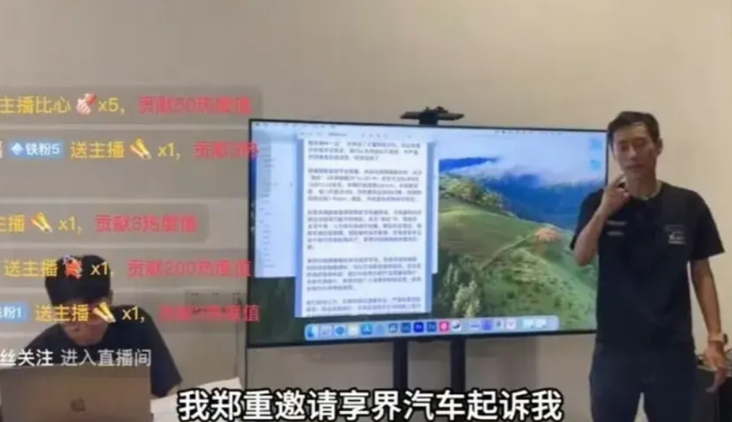 “我郑重邀请享界汽车起诉我”…当时袁某人嚣张的画面还历历在目”，虽然目前已经和解
