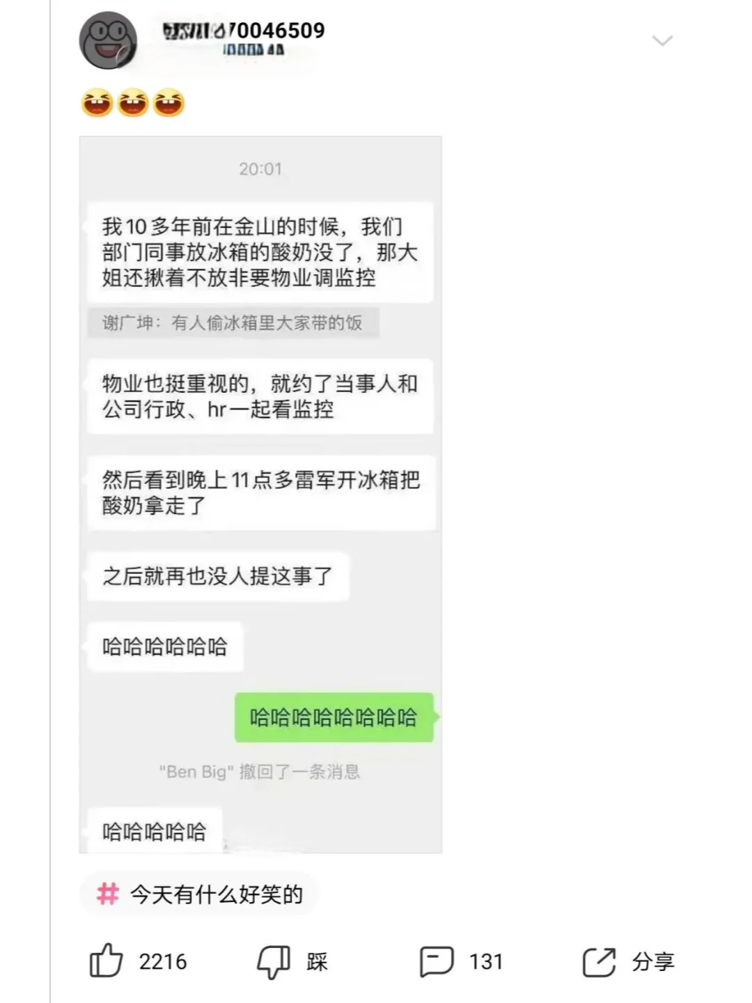 部门酸奶神秘失踪，大姐执着调监控，本以为是 “偷奶小贼” 出没，没想到竟是雷军。