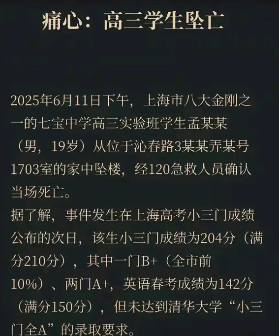 痛心，一高三学霸坠亡，高考分成催命符？

上海一高三学霸在刚刚拿到小三门成绩后，