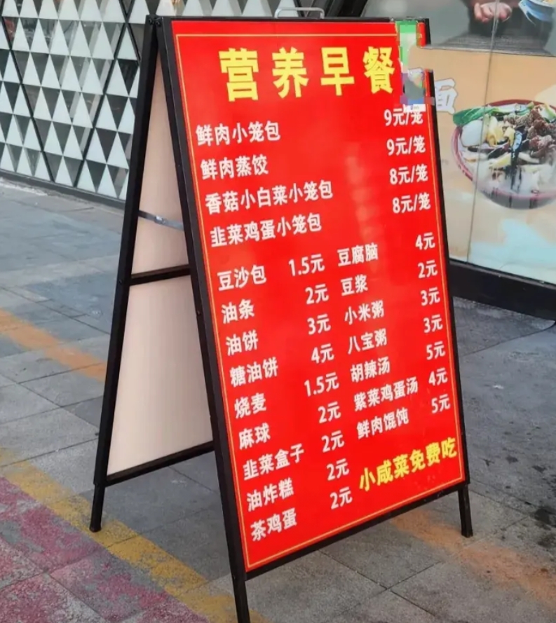 北京一家早餐店物价，你觉着贵吗？