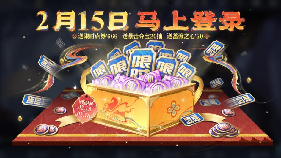 王者荣耀：12日春节版本更新，送666限时点券，16款新皮肤迎新春