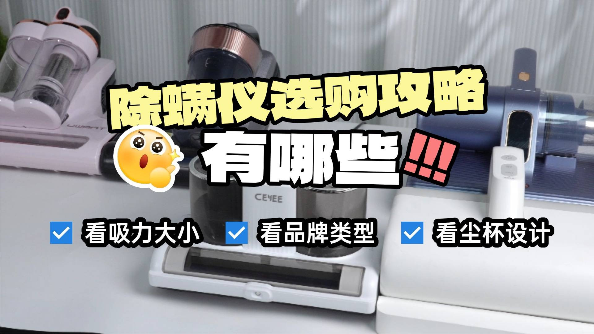 家用除螨仪哪个牌子好？十大高品质除螨仪品牌排行榜盘点，不踩雷