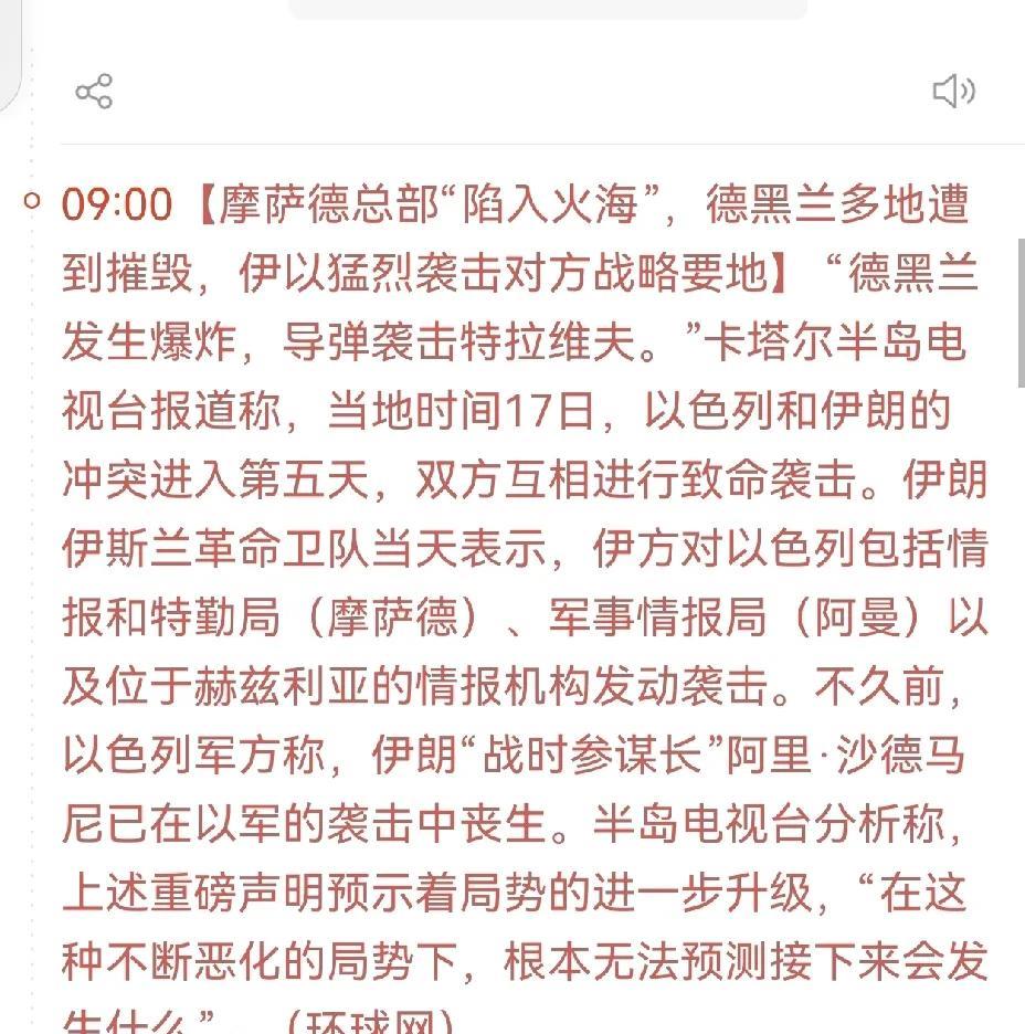 如果说伊以冲突的一开始是以色列占据主动，伊朗处于被动挨打状态，那么，现在伊朗已经