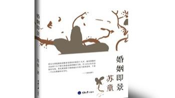 《婚姻即景》不同时代的婚姻家庭和两性关系。