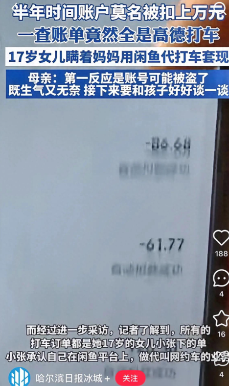 惊掉下巴！妈妈省吃俭用，17岁女儿却用她账号在疯狂捞金
