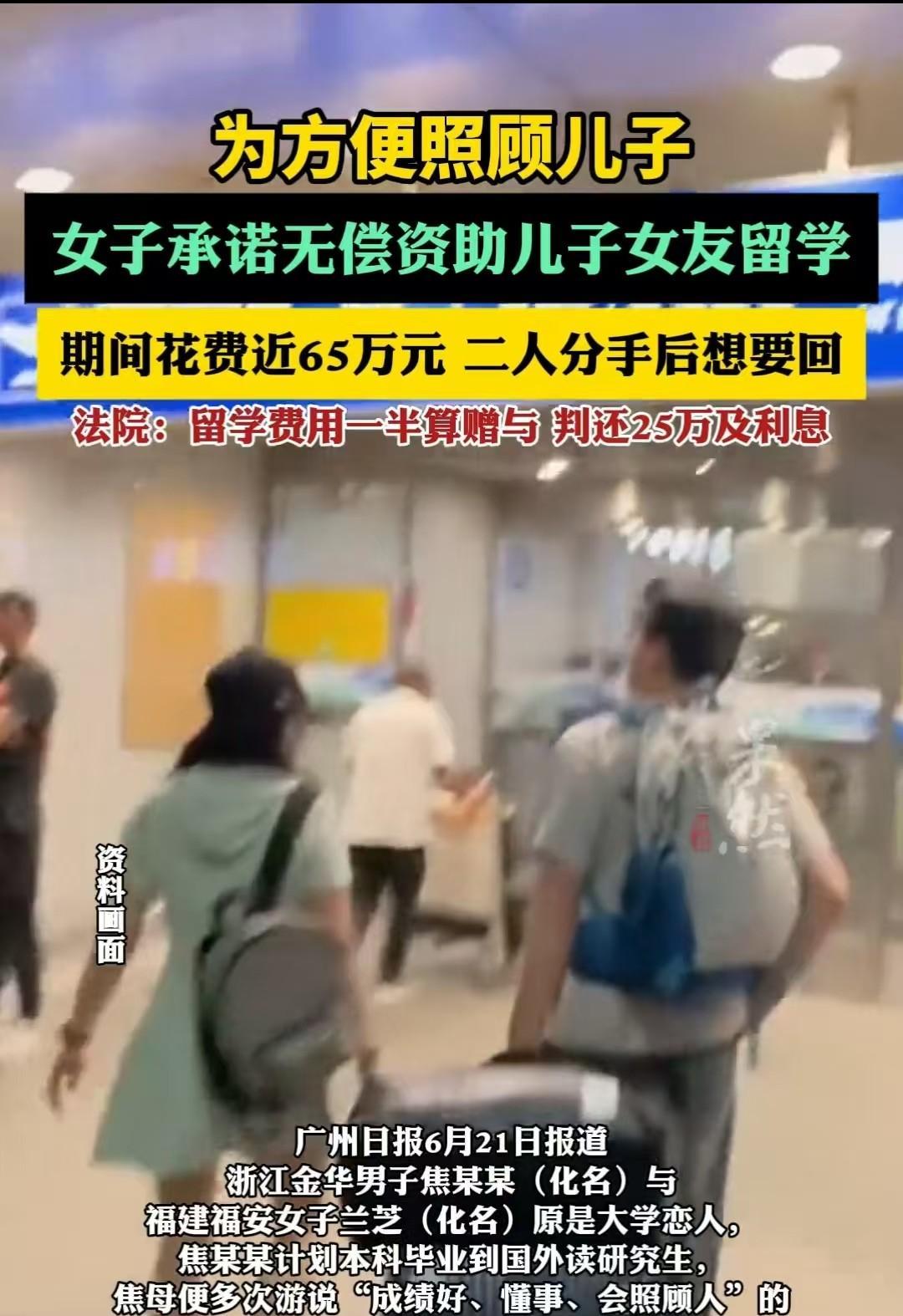 浙江，焦某和女子是大学恋人，焦某准备毕业后出国读研究生。焦母怕儿子在外面没人照顾