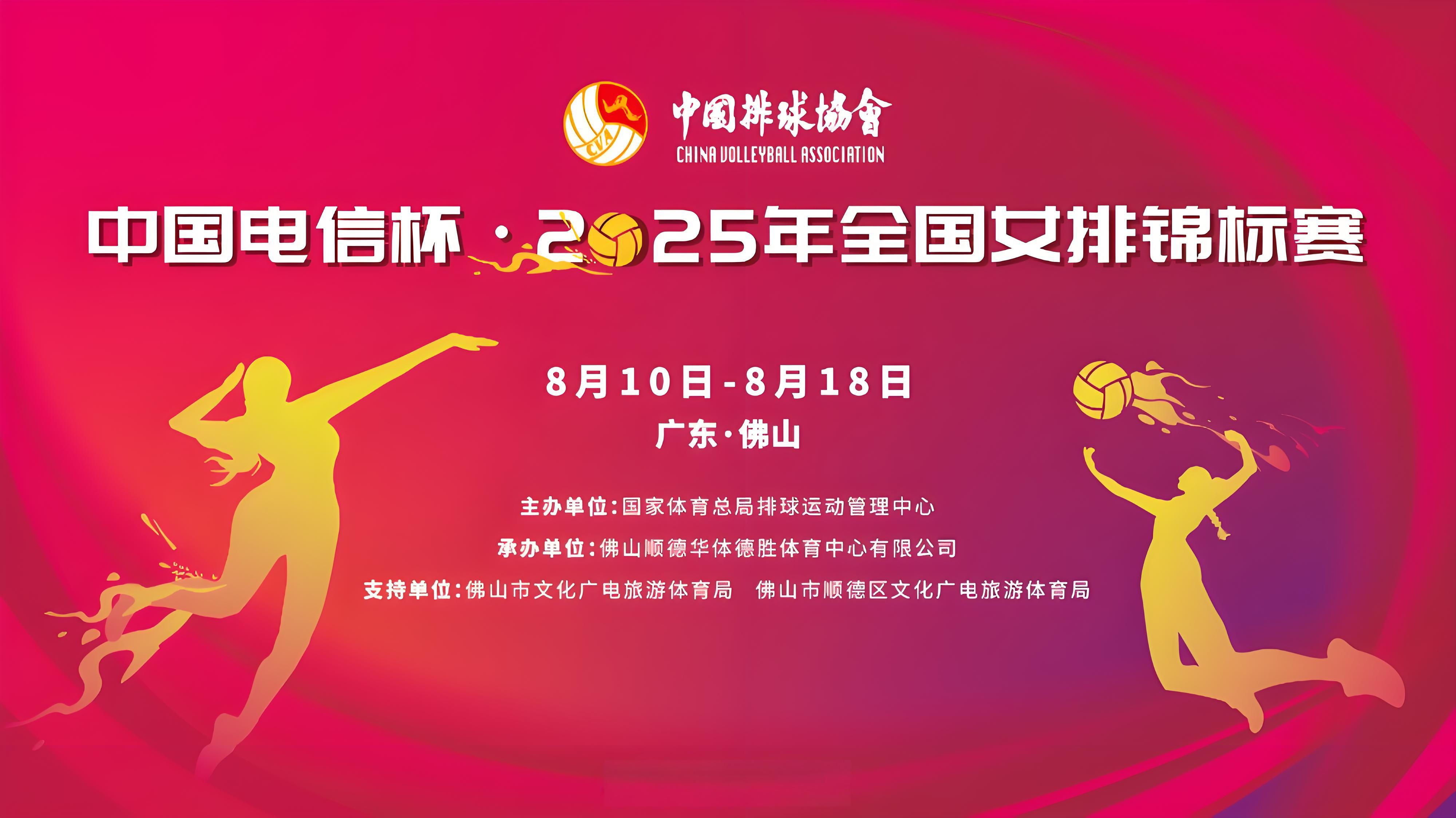 全国女排锦标赛8月11号赛程，焦点战江苏vs福建，天津vs山东！