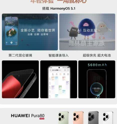 华为pura80价格出来了，我感觉不算贵。[呆无辜]

说真的哈，我个人觉得