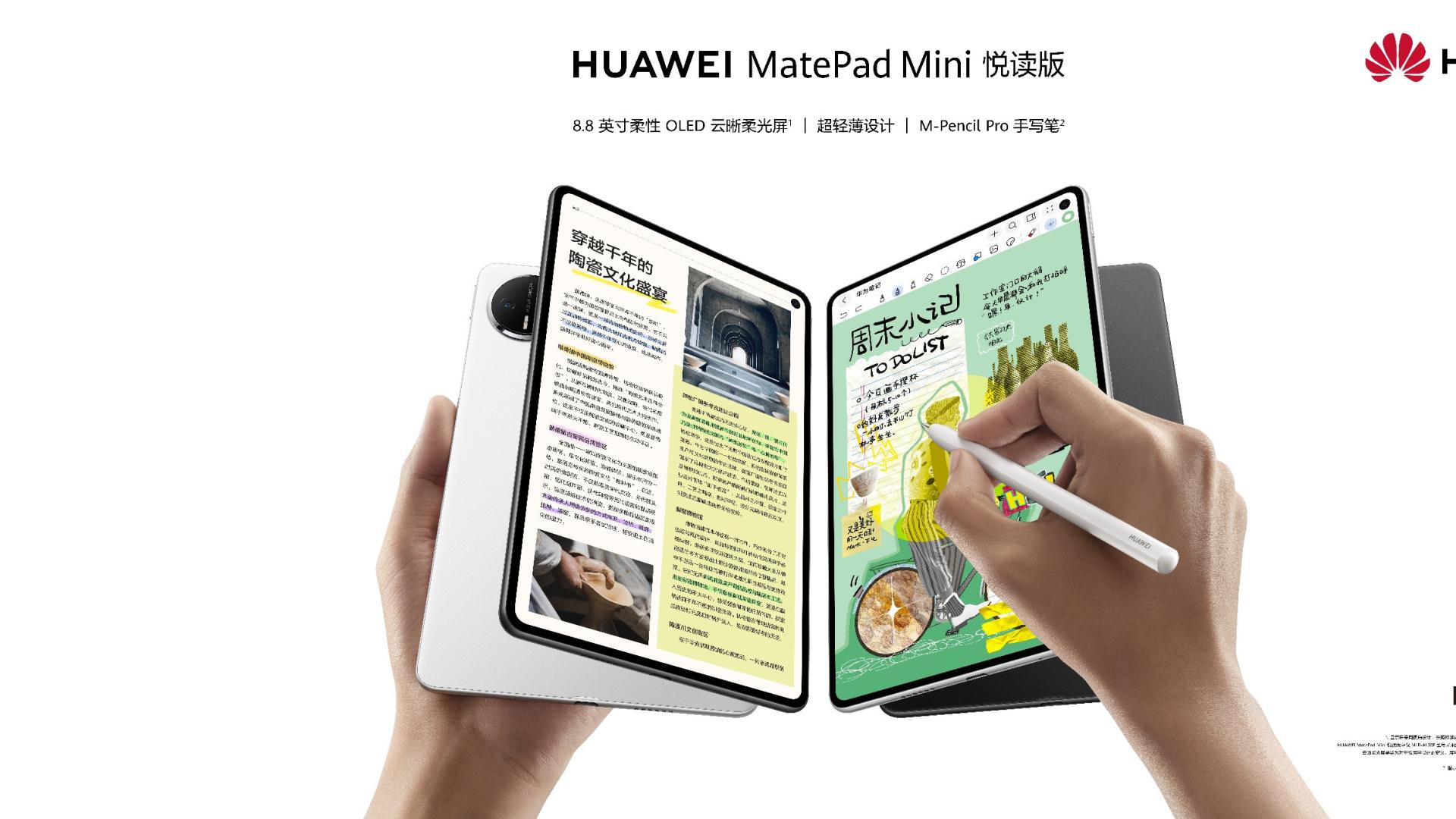华为MatePad Mini悦读版正式开售 超轻薄小平板开启全场景智慧体验