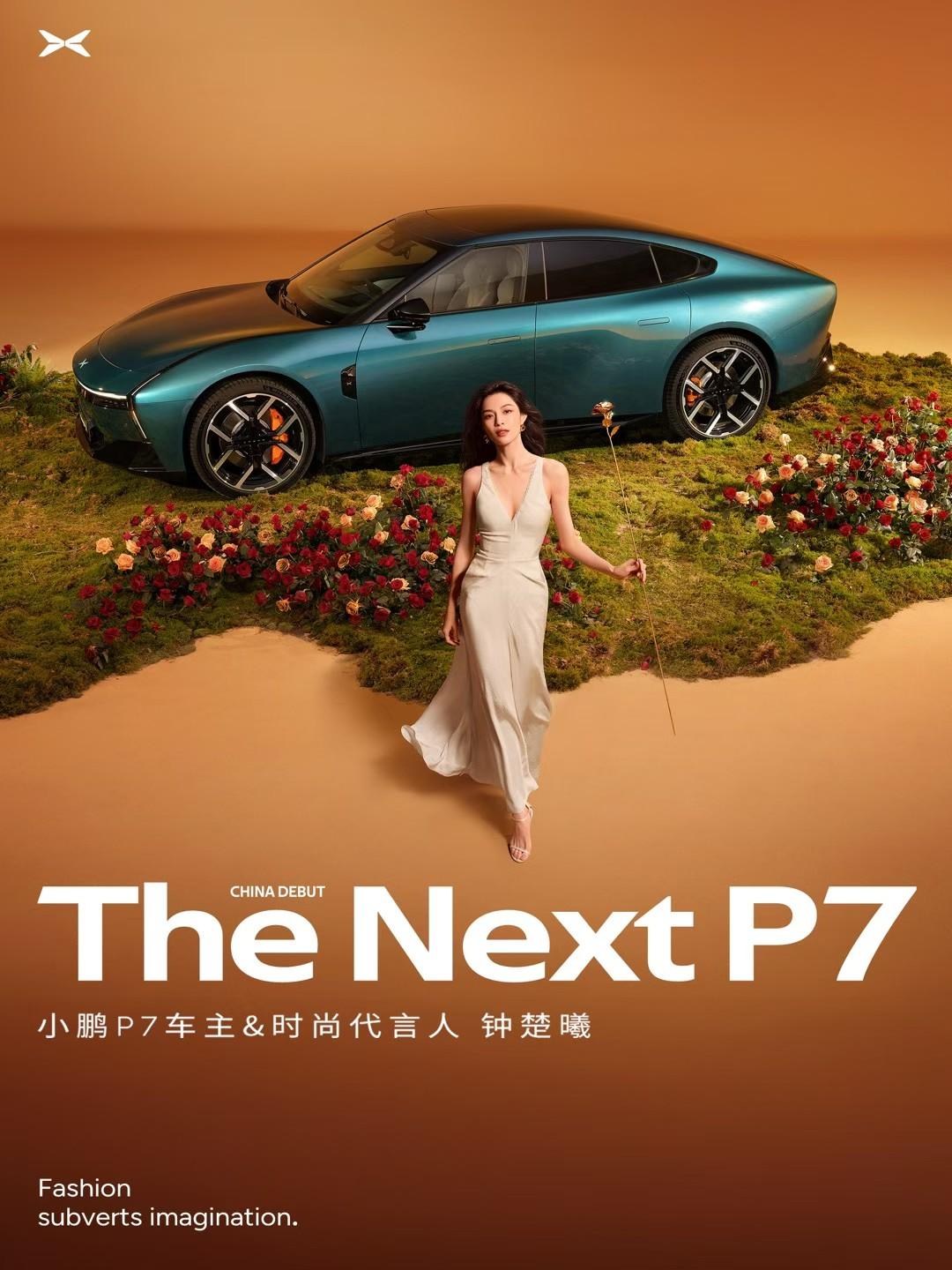 官宣了！小鹏P7新款