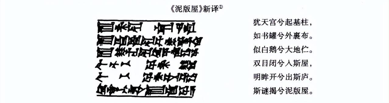 泥板文字翻译成汉语，你见过吗？
泥板文字发展到第三王朝的时候，已经趋于成熟，词汇